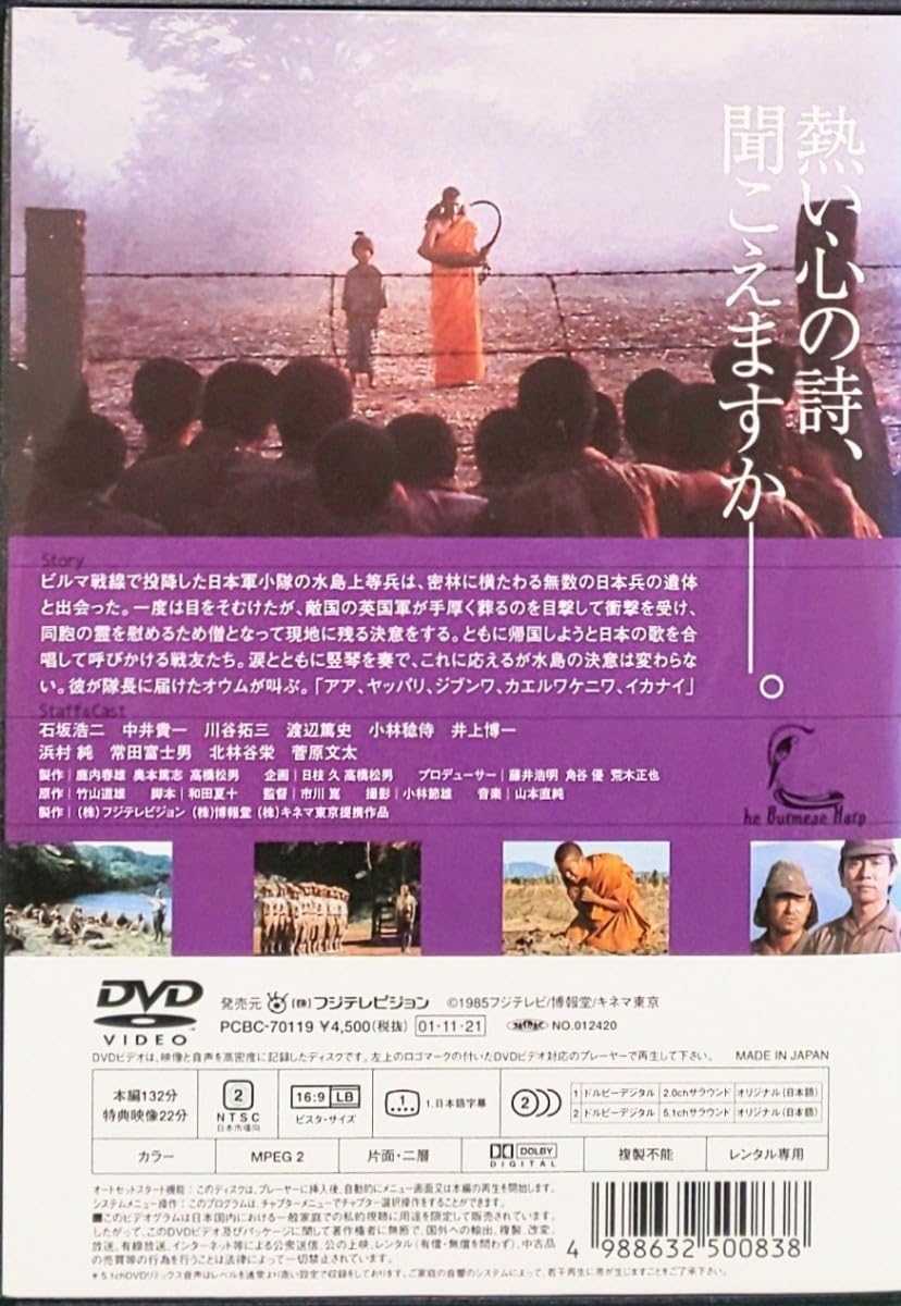 新品 80年代 日本製 ビルマの竪琴 石坂浩二 中井貴一 VHD ビデオディスク Amazon.co.jp: ビルマの竪琴 [DVD] : 中井貴一, 石坂浩二, 川谷
